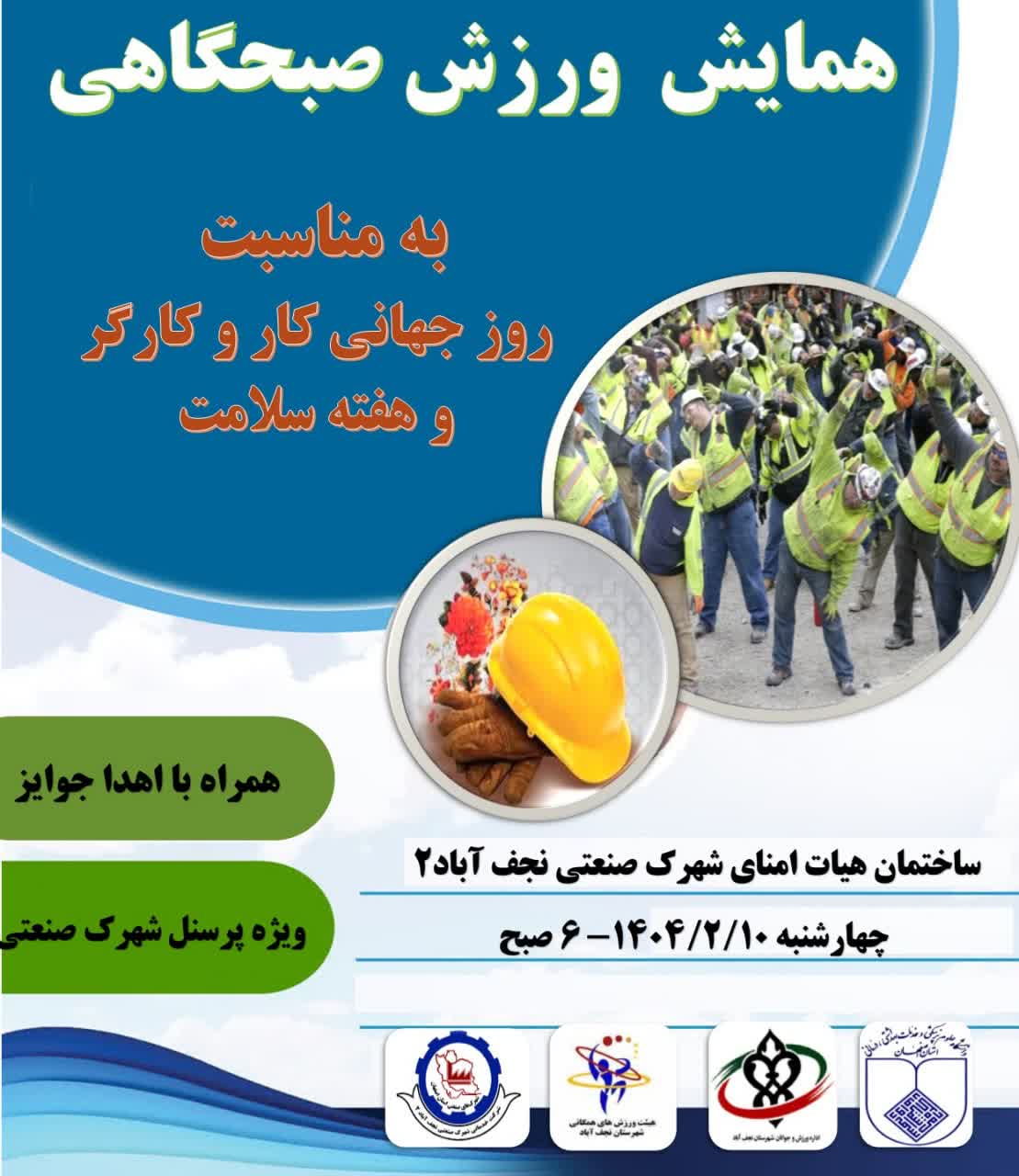 همایش ورزش صبحگاهی