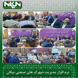 ▪برگزاری جلسه ملاقات عمومی مدیرعامل شرکت شهرکهای صنعتی استان اصفهان